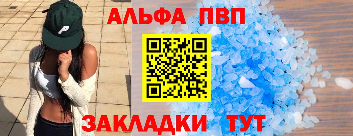 APVP  APVP кристаллы  Вход с VPN  Чита 