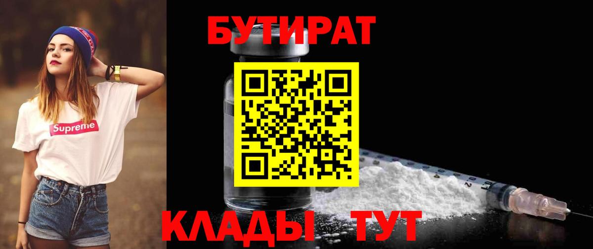 Бутират 1.4BDO Чита