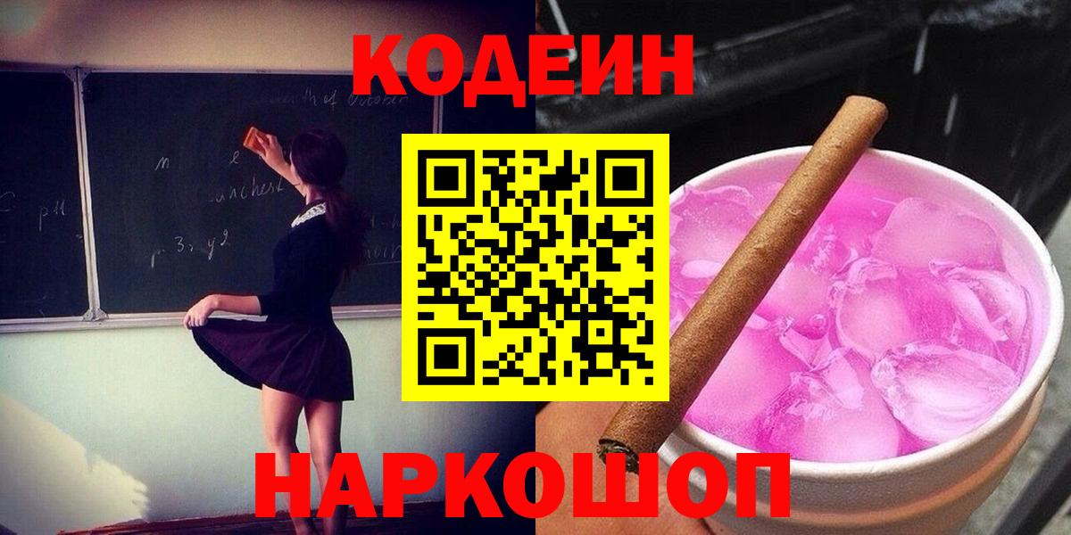 как найти закладки  Вход с VPN  Чита  Кодеиновый сироп Lean Purple Drank 