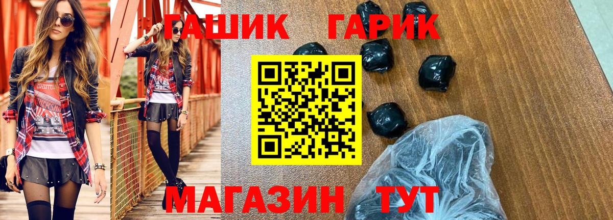 ГАШ Premium  ГАШИШ Cannabis  Вход с VPN  Чита 