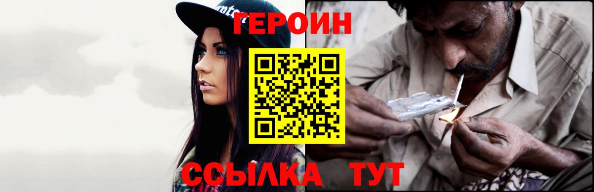 Чита  ГЕРОИН белый  Вход с VPN 