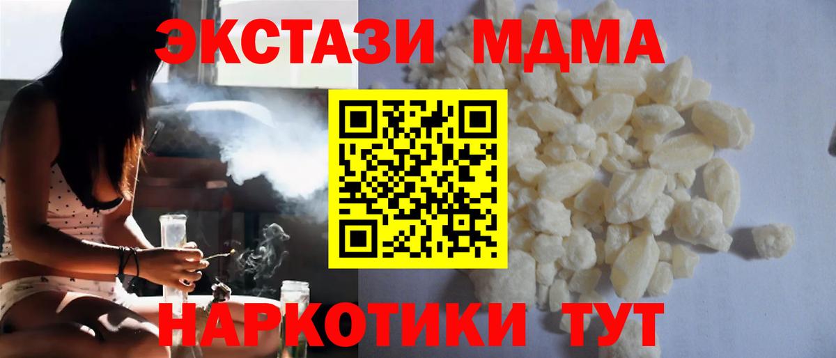 MDMA crystal  Вход с VPN  MDMA  Чита 